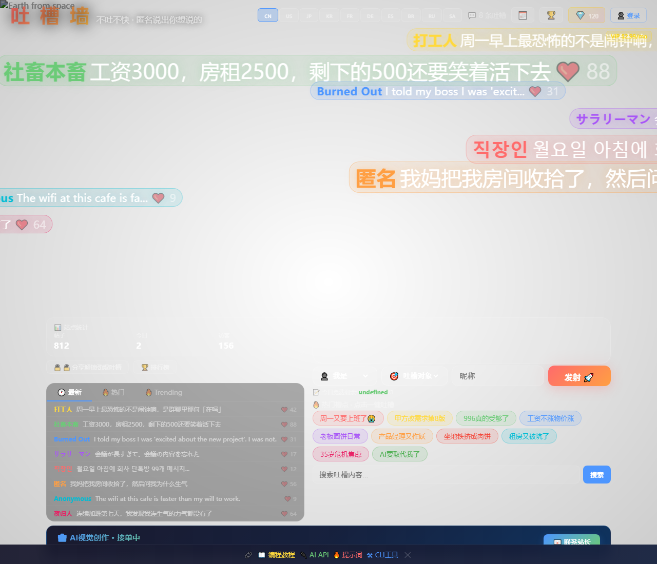 吐槽墙桌面端截图