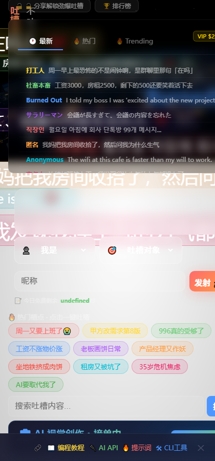 吐槽墙移动端截图